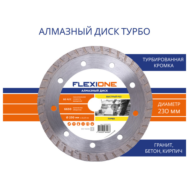 диск алмазный FLEXIONE 230х22,2мм турбированный