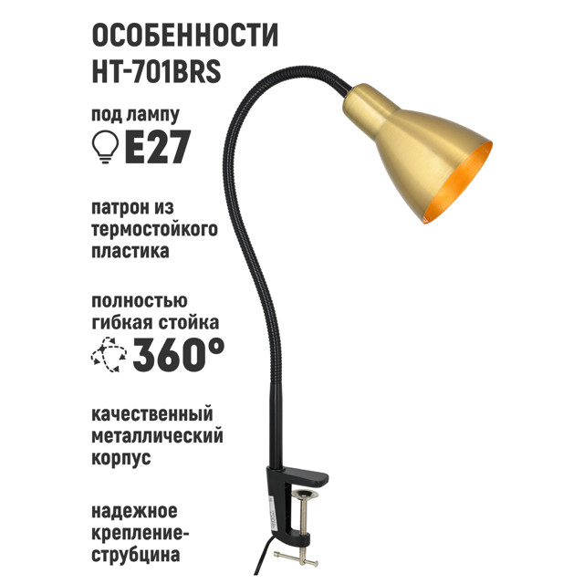 лампа настольная  ARTSTYLE Classik 1х25Вт E27 на струбцине латунь