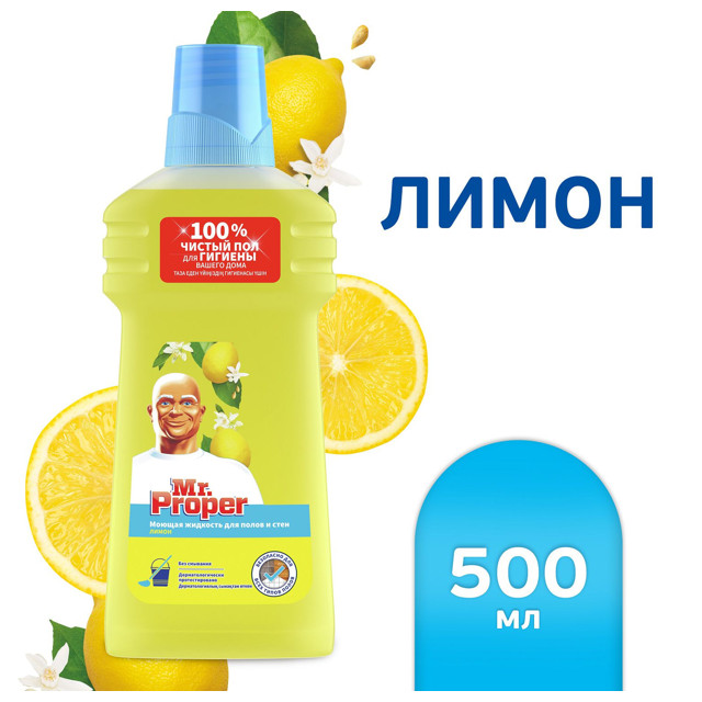 средство для пола MR. PROPER Лимон 500мл