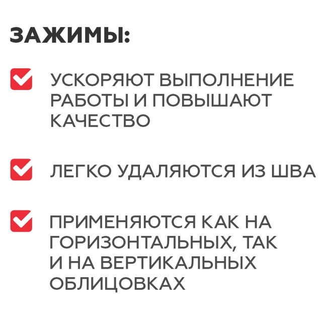 система для выравнивания плитки Зажим PLITONIT SVP-PROFI 0,7мм 50шт + клин 50шт