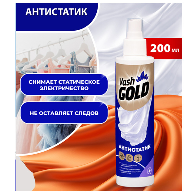 антистатик VASH GOLD 200 мл спрей