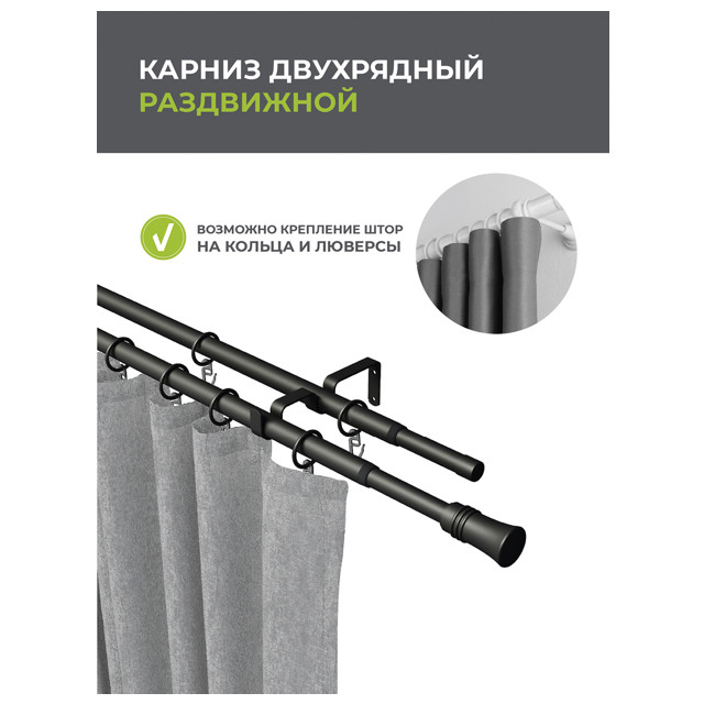 карниз телескоп. 2-рядный ARTTEX 160-300см 16/19мм черный наконечник конус, арт.246.551