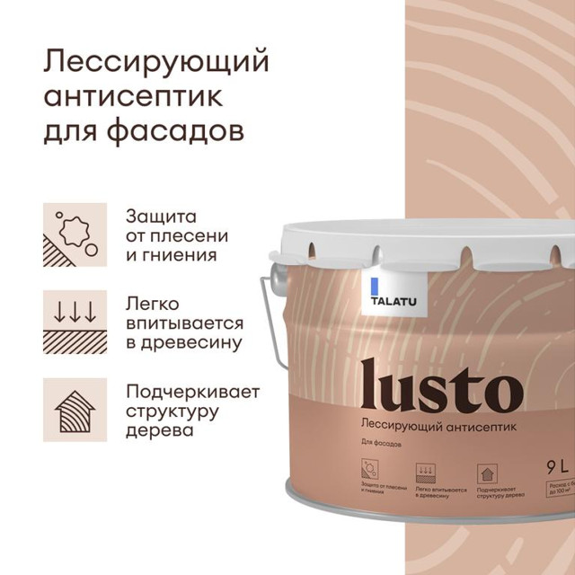 антисептик лессирующий TALATU Lusto для защиты деревянных фасадов 9 л,арт.S1214003010