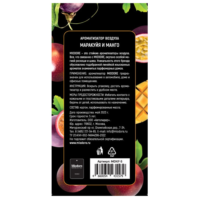 ароматизатор воздуха MIODORE  Passion fruit-mango