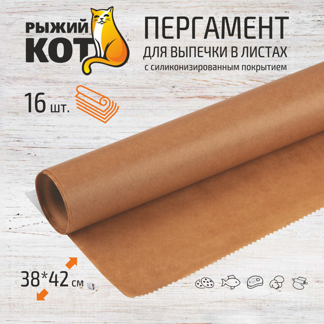 листы для выпекания РЫЖИЙ КОТ 38x42 16шт силиконизированные жиростойкие