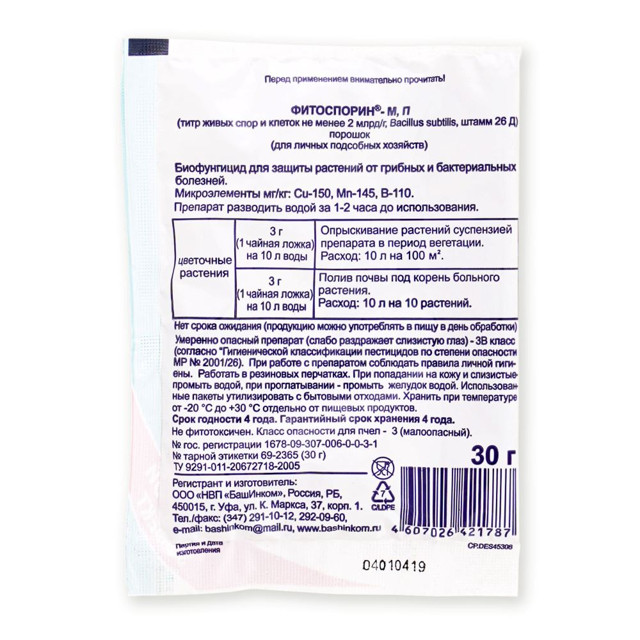 биофунгицид Фитоспорин-М садовые цветы (порошок) 30г