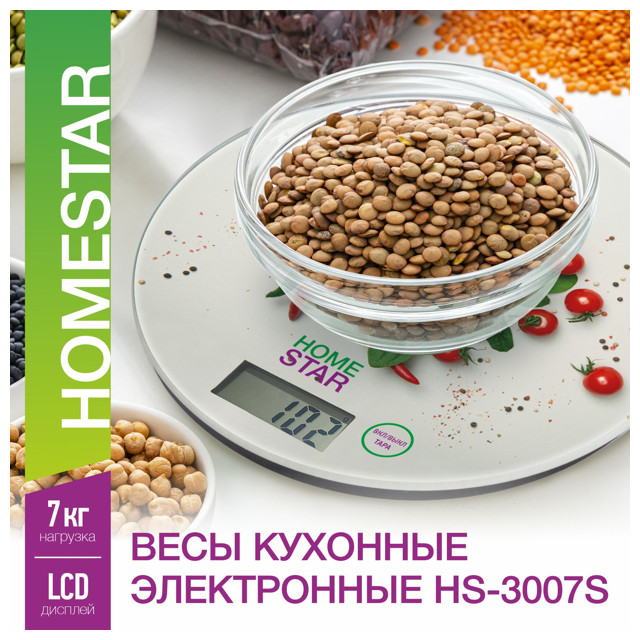 весы кухонные HOMESTAR HS-3007S 7кг стекло овощи