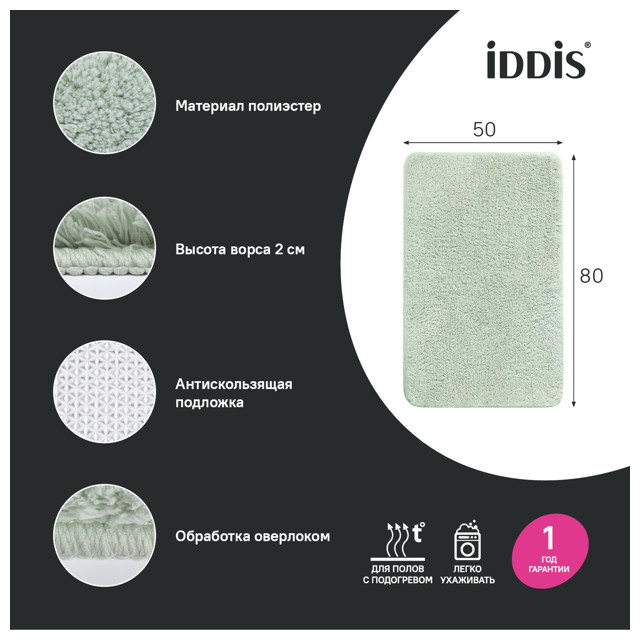 коврик для ванной IDDIS Base 50x80см полиэстер светло-зеленый