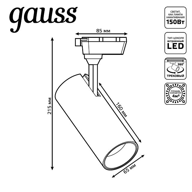 светильник трековый GAUSS 20Вт LED 4000К 1400Лм однофазный цилиндр черный