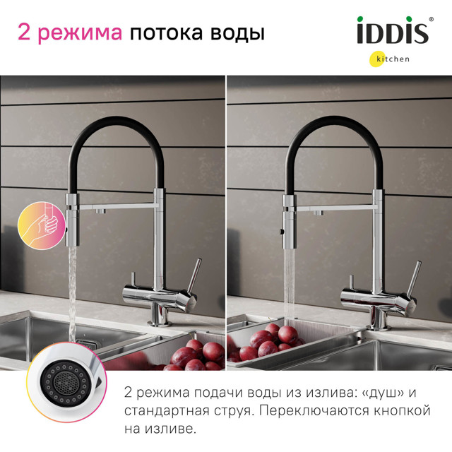 смеситель для кухни IDDIS Ace гибкий излив канал для фильтра глянцевый хром