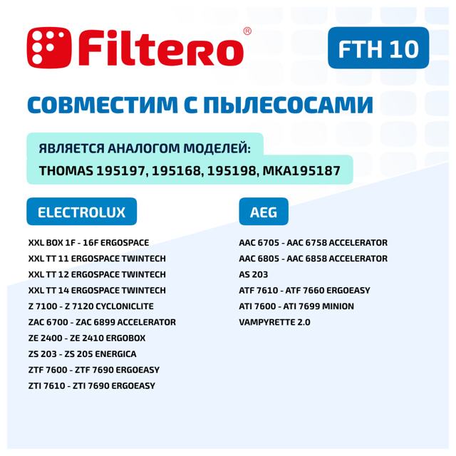 фильтр FILTERO FTH 10 HEPA