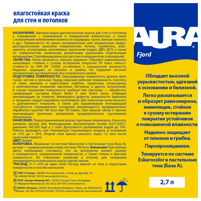 краска AURA FJORD для стен и потолков влагостойкая 2,7л, арт.4607003914622
