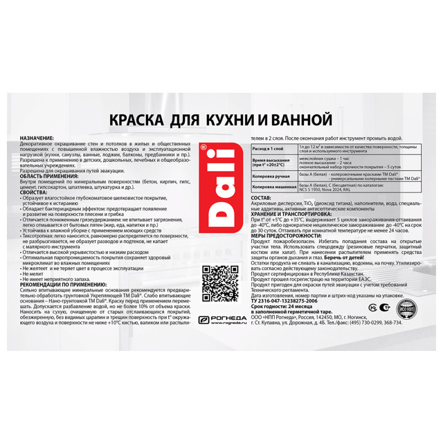 краска DALI влагостойкая для кухни и ванной белая база А 2,5 л, арт.20905