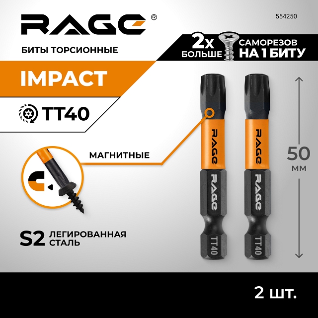 бита RAGE by VIRA TORX T40 50мм 2шт