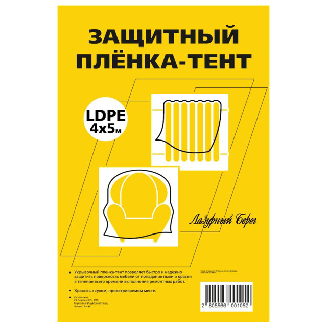 пленка защитная ЛАЗУРНЫЙ БЕРЕГ 7мкм 4х5м, арт.ЛБ 4х5/7мик