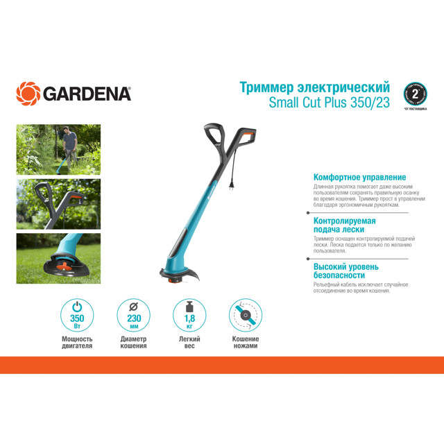 триммер электрический Gardena Small Cut Plus 350/23