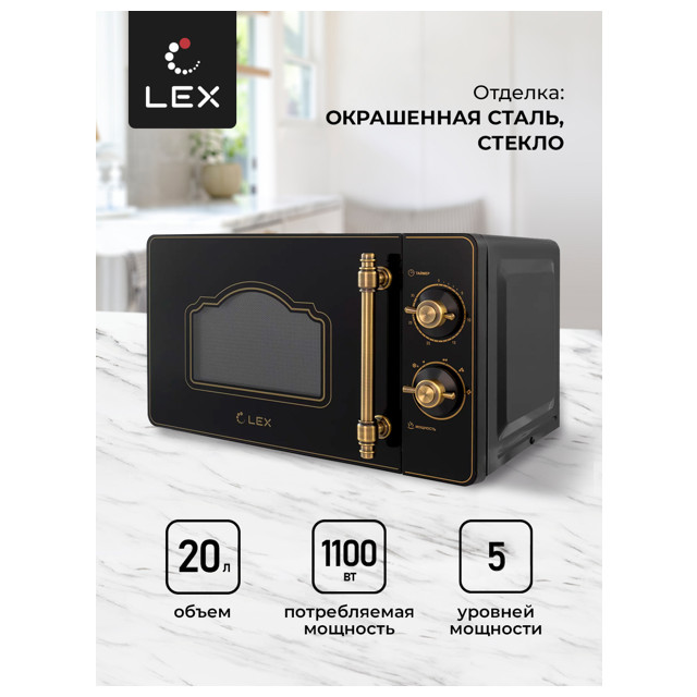 печь СВЧ LEX FSMO M.02 BL соло 20л черный