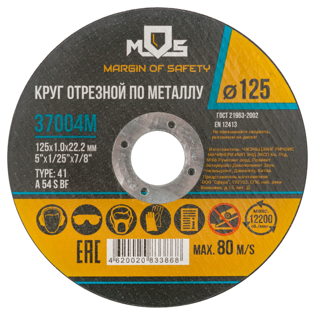 круг отрезной по металлу MOS 125x22,2х1,0мм