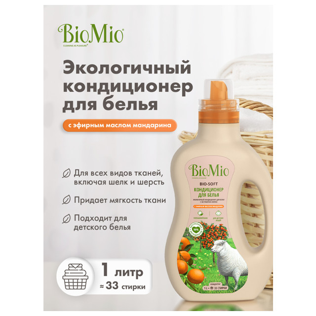 кондиционер для белья BIOMIO, Мандарин, 1 л, концентрат