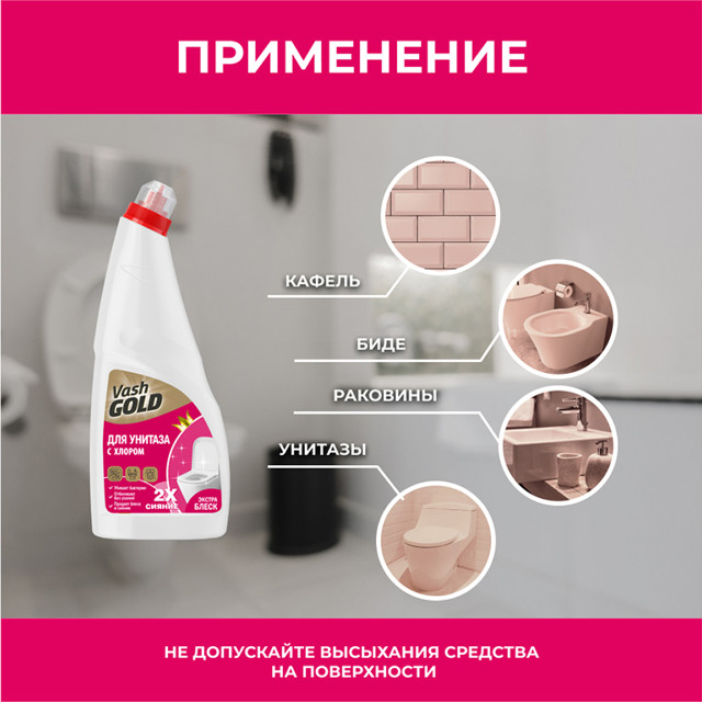 средство для туалета VASH GOLD White гель 750мл
