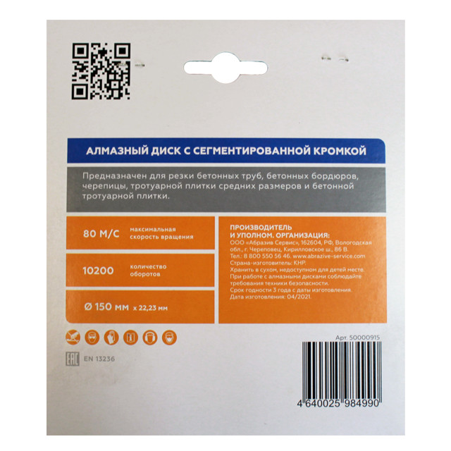 диск алмазный FLEXIONE 150х22,2мм сегментный