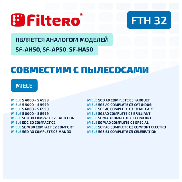 набор фильтров FILTERO FTH 32 MIE HEPA