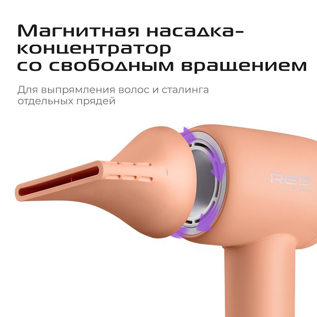 фен RED SOLUTION F570 1400Вт ионизация персиковый