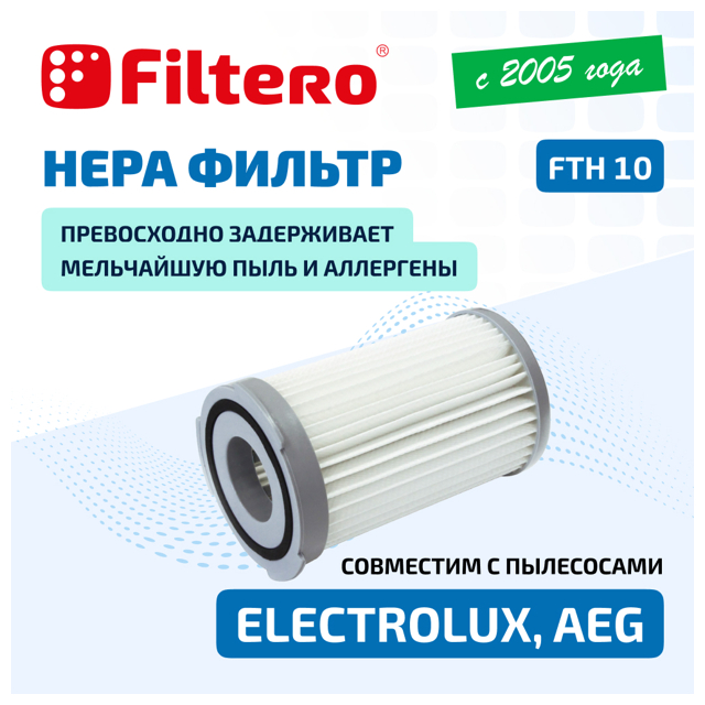 фильтр FILTERO FTH 10 HEPA