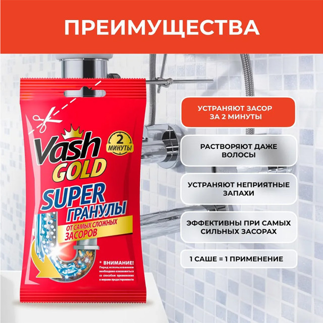 средство чистящее VASH GOLD Super для удаления засоров в трубах гранулы 70г