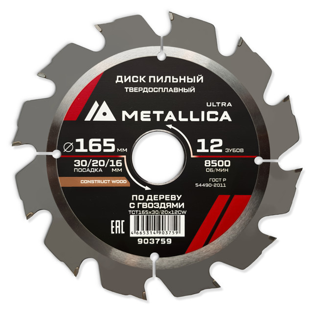 диск пильный METALLICA Ultra по строительной древесине с гвоздями 165x30/20/16мм 12 зубьев