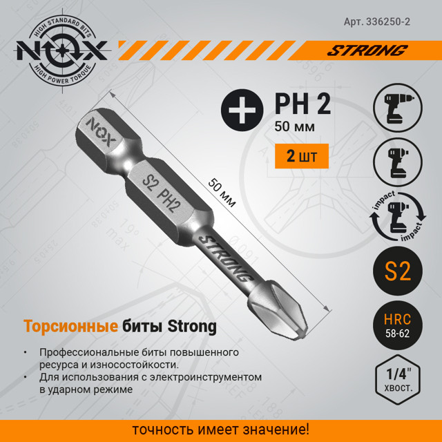 бита NOX PH2 50мм torsion 2шт