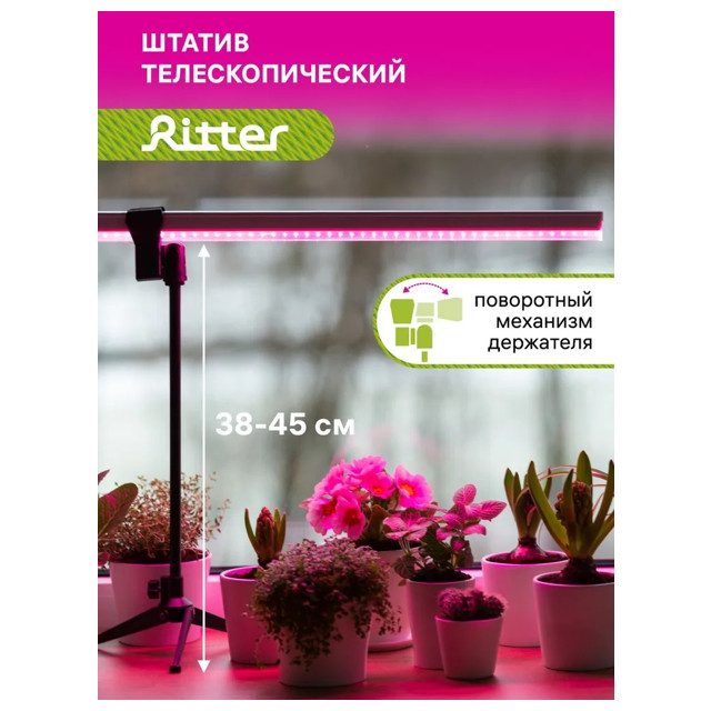 штатив телескопический RITTER с держателем для светильника  металл черный