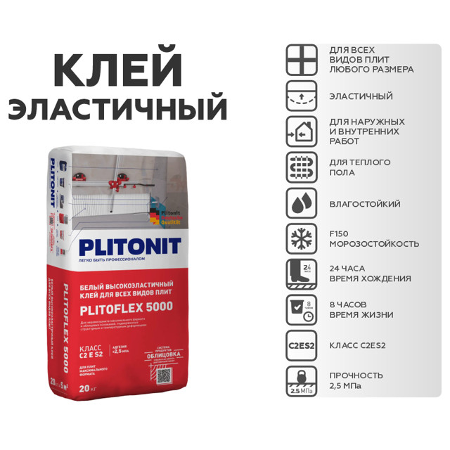 клей плиточный PLITONIT PLITOFLEX 5000 высокоэластичный 25кг