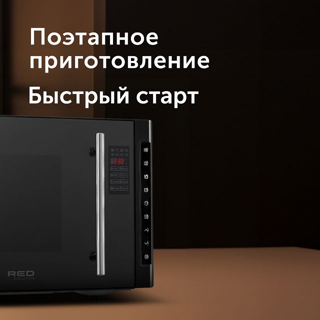 печь СВЧ RED SOLUTION RM-2301D 800Вт 23л гриль черный