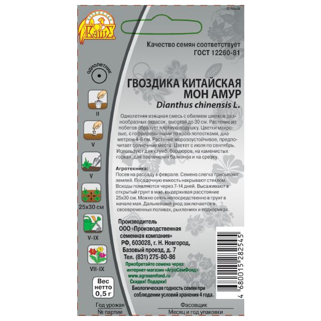 семена Гвоздика китайская  Мон Амур 0,5 г