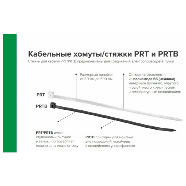 хомуты ПАРТНЕР PRT 200x3,2мм 500шт белые