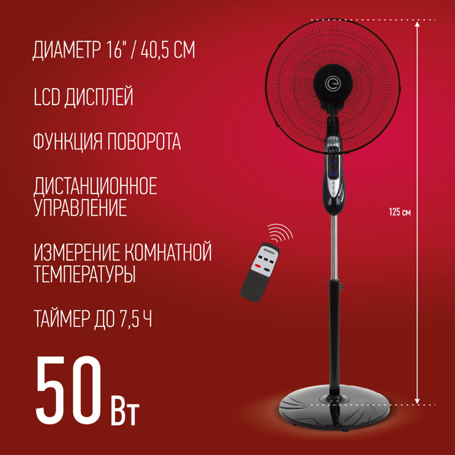 вентилятор напольный ENERGY Elegance EN-1617 50Вт 3 режима черный