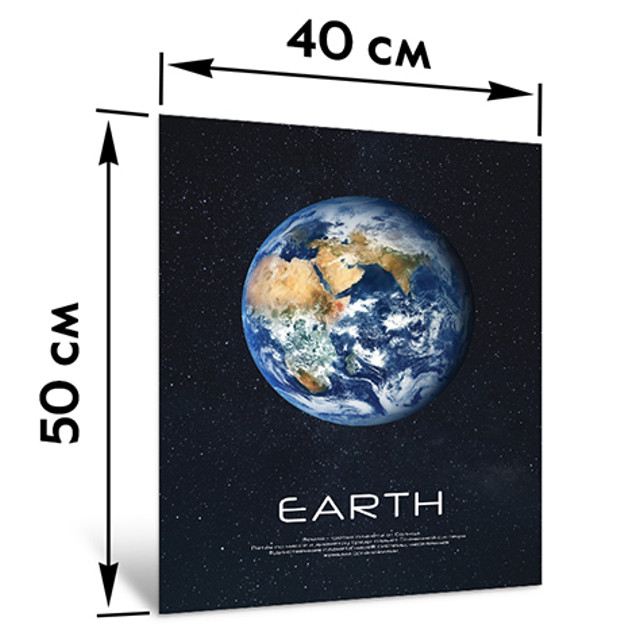 картина на стекле ЗЕМЛЯ 400х500мм