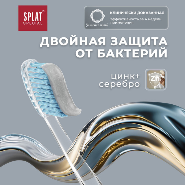 паста зубная SPLAT Special Silver Серебро, 75 мл