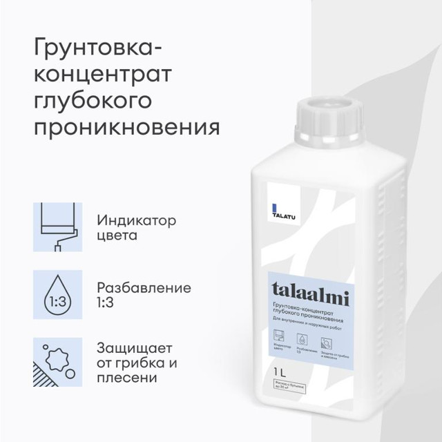 грунтовка TALATU Talaalmi акрилатная глубокого проникновения 1 л, арт.S1200000901