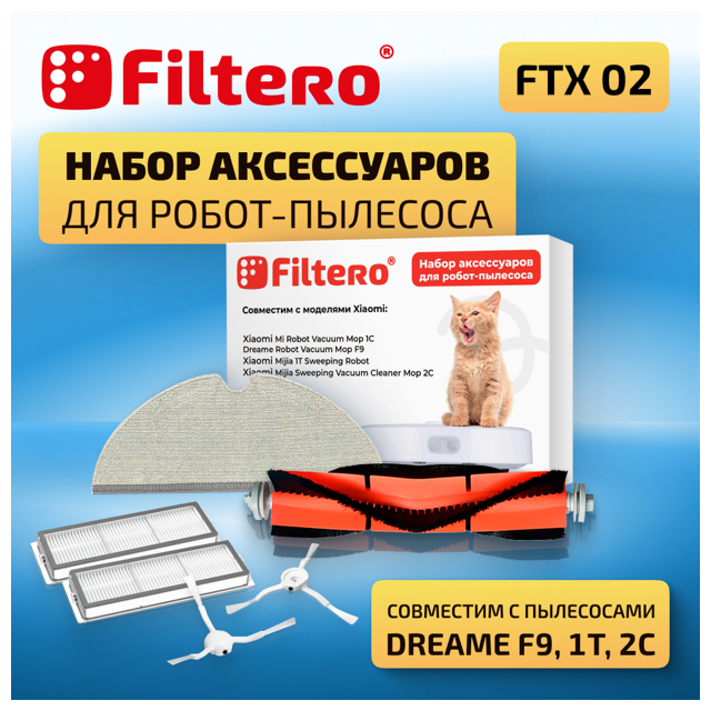 набор аксессуаров FILTERO FTX 02 для робот-пылесоса Xiaomi Mi Robot Vacuum Mop 1C, Dream F9, 1Т, 2С,