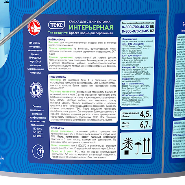 краска акриловая ТЕКС Интерьерная для стен и потолков база А 4,5л белая, арт.700000426