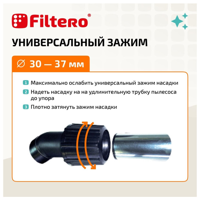 турбощетка для пылесоса FILTERO FTN 01 универсальная 25 см