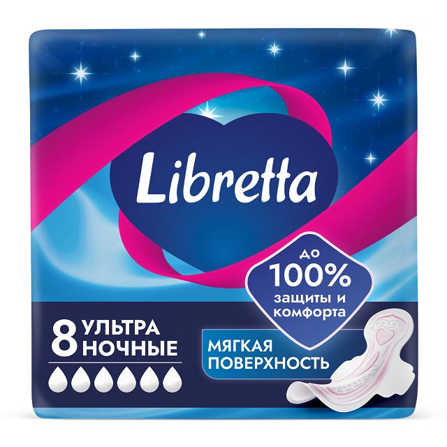 прокладки LIBRESSE Ultra Ночные 8шт