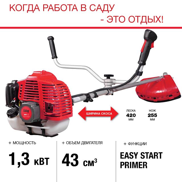 триммер бензиновый FUBAG FPT 43 + диск 3-х лопастной