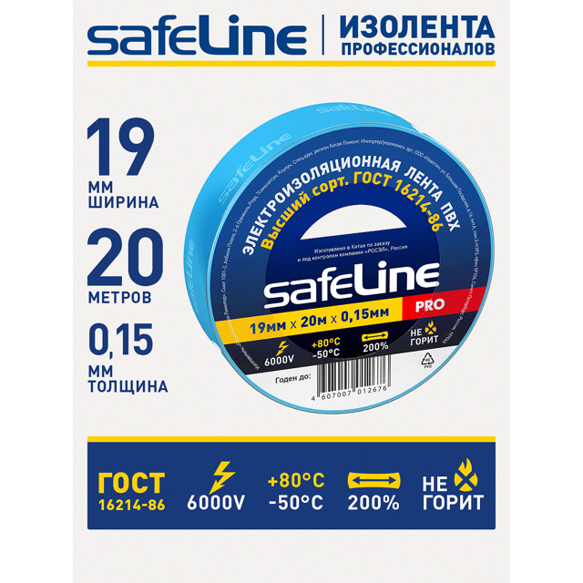 изолента Safeline 19ммХ20м черный