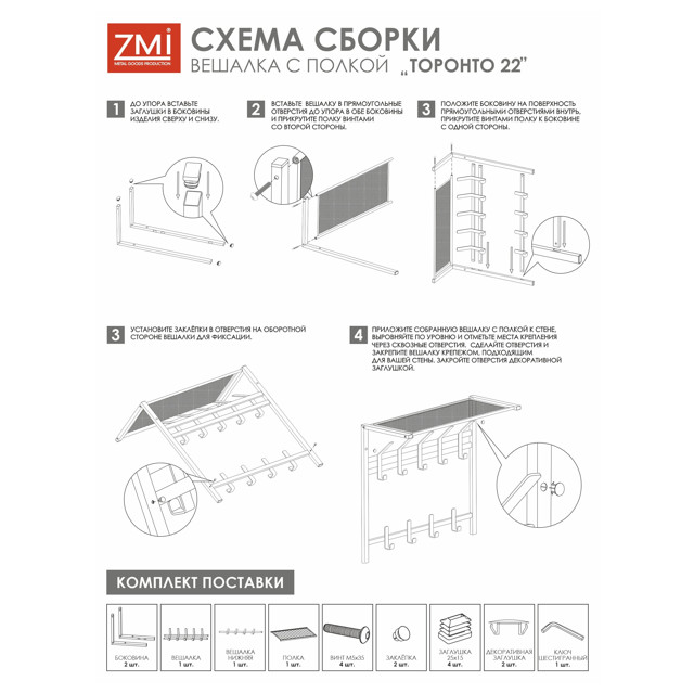 вешалка с полкой двухярусная Торонто 22 670х270х585мм белая