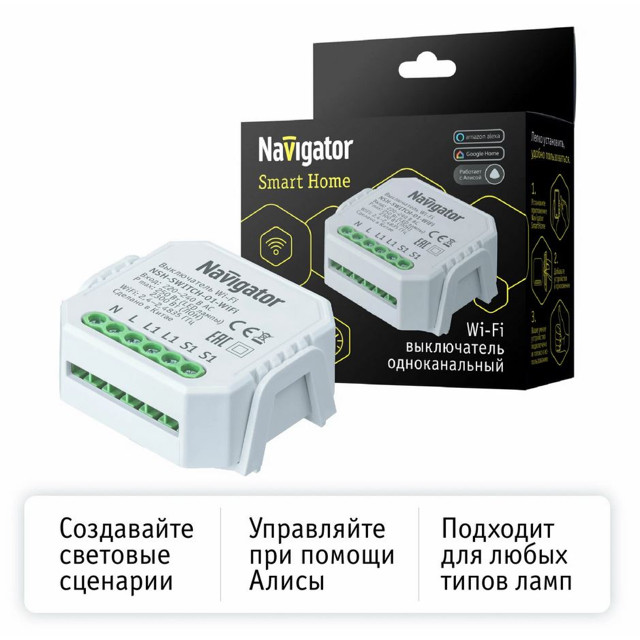 переключатель NAVIGATOR умный одноканальный  250Вт WiFi