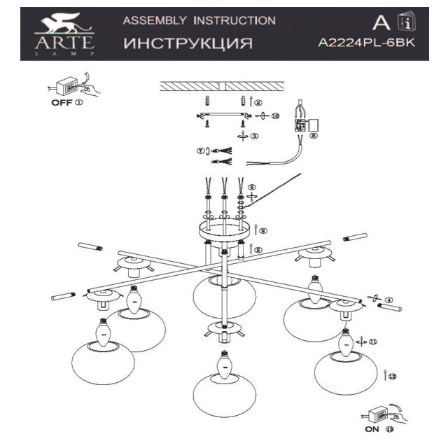 люстра потолочная ARTE LAMP Alcor E14 6х40Вт металл черный