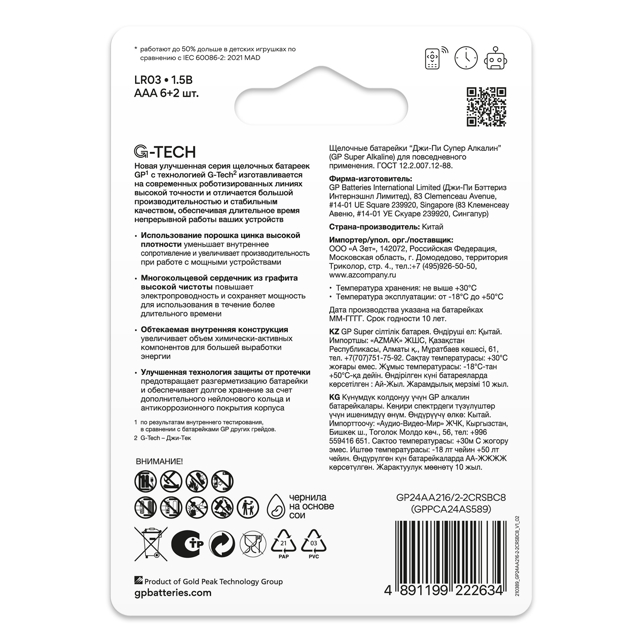 батарейка GP Batteries Super G TECH 1,5 В LR03 AAA 8 шт
